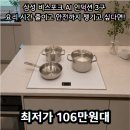 에이치에스(H.S.)유통 | 삼성 비스포크 AI 인덕션 3구 평점 4.95 리뷰｜AI 끓음감지 원격제어 기능에 다들 열광하는 이유