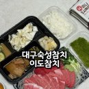 성당중학교 | 대구숙성참치 맛집 연말 홈파티 메뉴 추천 이도참치