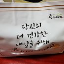 죽이야기속초교동점 이미지