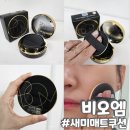 비오엠쿠션 무너짐 없는 세미매트 커버플렉스 쿠션 사용후기