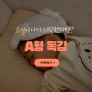 청구어린이집 | A형 독감 증상, 타미플루 수액 한미플루 처방, 격리, 어린이집 후기