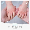 손에발에