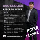 (주)에스원 달성지사 | 버클리 음대 듀오잉글리쉬 피터쌤과 1:1 밀착 수업 후 듀오링고 115점 받고, Real 최종 합격 후기!