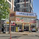 다정축산 - 안양시 만안구 안양로 451 | 다정축산