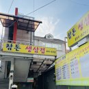 참돈생삼겹살