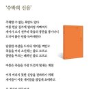 [시인의 집] 강순 『즐거운 오렌지가 되는 법』 이미지