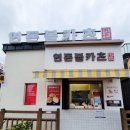연돈볼카츠 제주성산일출봉점