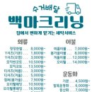 백마크리닝원주지사 이미지