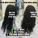 동탄호수공원 미용실 제니 디자이너 카나토 클리닉 후기 - 더호프헤어 동탄호수공원점