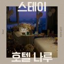 애프터눈커피 화장실 | [서울/마포] 서울 한강뷰 5성급 호캉스 추천, 디럭스...라운지앤데크 애프터눈티 수영장 헬스장)ㅣ호텔...