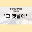 이음바이올린음악교습소