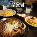 무용담 | 제주 공항근처 술집 무용담 이자카야 고등어회 우니파스타