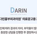 다린흉부외과의원 이미지