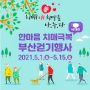 부산광역시광역치매센터 네이버블로그