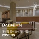 류상효신경과의원 네이버블로그