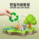 한일자원 이미지