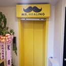 미스터힐링종각역점