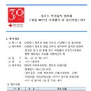 협의회 「창립 30주년 기념행사 및 송년의밤」(안) 이미지