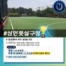 상안 풋살구장 이미지
