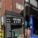 문일자동차공업사 네이버블로그