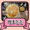 호랑이전골 로고