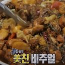 안동유진찜닭 - 안동시 번영1길 47 | 안동유진찜닭