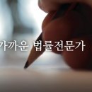 가로재법률사무소 - 강남구 논현로161길 37-1 | 가로재법률사무소