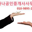 나나공인중개사사무소 이미지