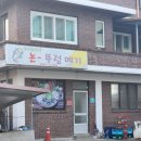 [함양 안의 맛집] 경남 함양 안의면 회 맛집 &#34;논 뚜렁메기&#34;