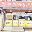 -오창 몸보신 참옻닭 전문점-^_^