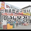 공구종합상사
