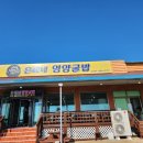 은혜네 영양굴밥 이미지