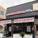 향림 | 무안 낙지거리 맛집 향림낙지한마당 다녀온 후기
