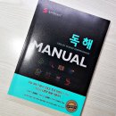 김재남 | 수능영어독해문제집 숨마쿰라우데 『독해 MANUAL』 영어독해교재 추천!