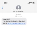 건강보험 보험 통보문 문자같은더 오면 스미싱이니 누르지 마 이미지