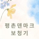 평촌트윈마트 | 평촌보청기센터 추천해 드렸습니다