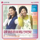 LG데이콤 myLG070 인터넷전화기+유무선공유기 100% 공짜 이벤트!! 이미지