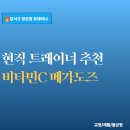 비타민휘트니스 - 장성군 영천로 183 | 현직 트레이너가 추천하는 비타민c 메가도스 후기