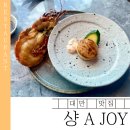 TOP JOY | 대만 타이베이 101 샹 A Joy 뷔페 | 가격, 메뉴 &amp; 전망 총정리