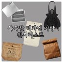 20-03-001 | 코디 포인트 되는 유니크한 가방 추천 : 1~9만원대 가성비 남자 독특한 데일리 백 위시리스트
