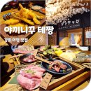 유메모리 | 강릉 유메모리 올인클루시브 국내료칸 숙소 분위기 좋은 야끼니꾸 석식 테짱 이용 후기