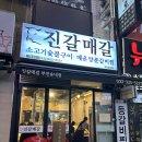 진갈매갈 송내점 | 송내역 진갈매갈 매운양푼갈비찜 매운맛 2단계 후기