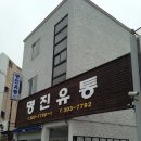 명진유통 이미지