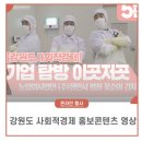 예밀포도마을팜스테이영농조합법인 | 사회적경제 유튜브 홍보 콘텐츠 제작!