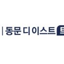 동문오피스텔 앞 이미지