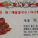 이영애 해물찜가