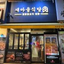 전북도청 | 전주 신시가지 맛집 새마을식당 전북도청점 방문후기