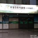 수성컨트리클럽 네이버블로그