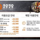 쿠우쿠우 평촌범계점 이미지