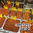 평일호